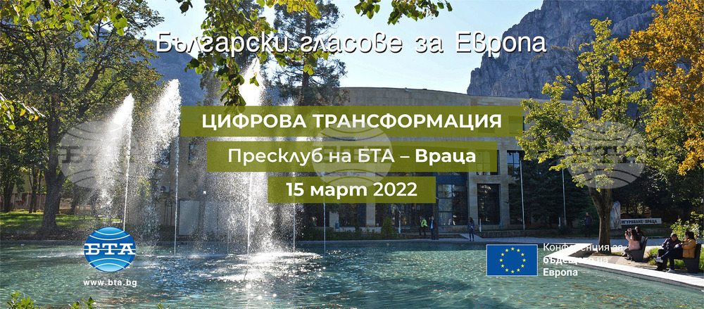 Цифровата трансформация и бъдещето на устойчивите дигитални общества е темата на дискусия във Враца