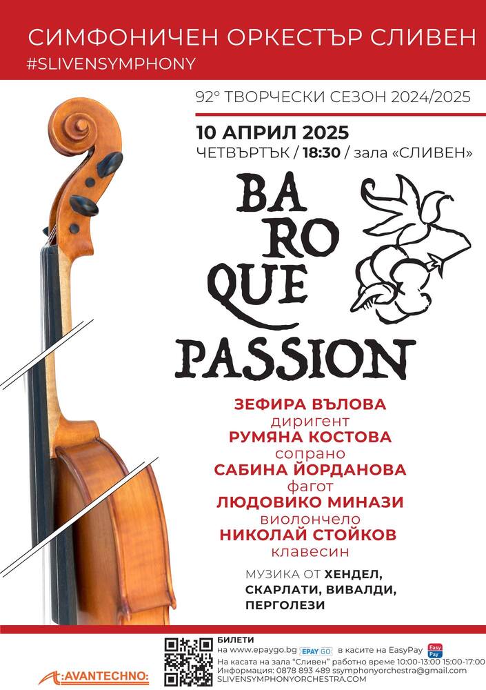 Симфоничният оркестър в Сливен представя Baroque Passion в навечерието на Великден