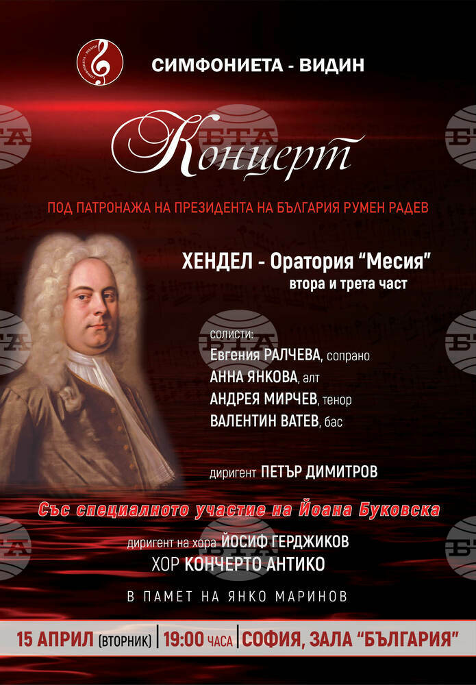 Симфониета – Видин и „Кончерто Антико" изнасят днес концерт в памет на Янко Маринов в София