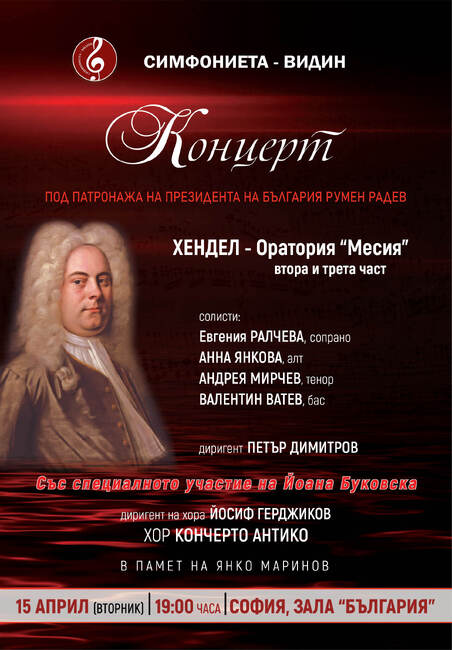 Симфониета – Видин и „Кончерто Антико" изнасят днес концерт в памет на Янко Маринов в София