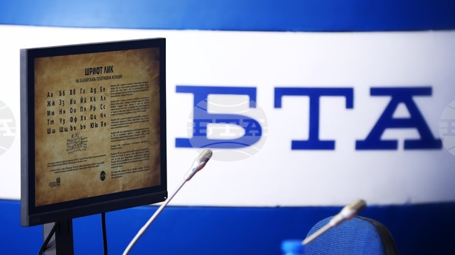 Българската телеграфна агенция ще предостави своя шрифт ЛИК на Софийския университет 