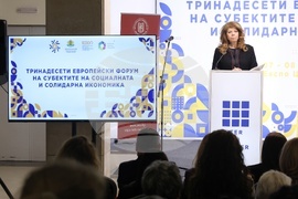 Интер Експо Център - 13-ти Европейски форум на субектите на социалната и солидарна икономика - откриване
