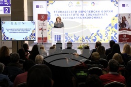 Интер Експо Център - 13-ти Европейски форум на субектите на социалната и солидарна икономика - откриване