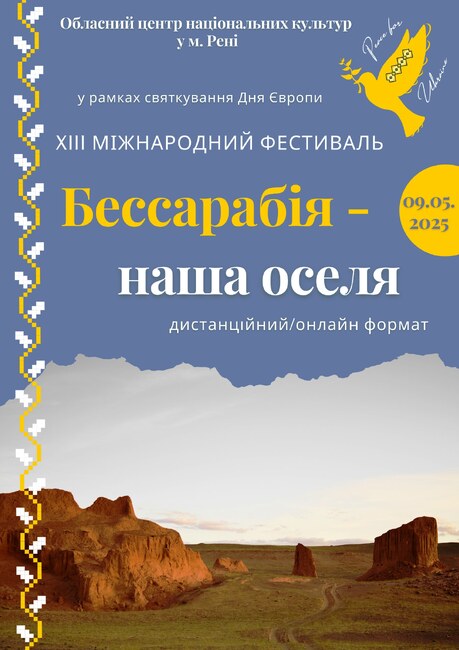 Дистанционният фестивал „Бесарабия – нашият дом“ в Украйна ще се състои на 9 май