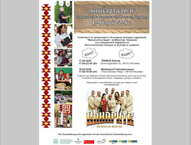 За пети път съборът „Нишка от корен” ще събере любители на българския фолклор в Мюнстер