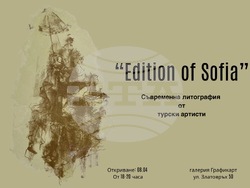 Плакатът на изложбата Edition of Sofia. Снимка: Организаторите на събитието
