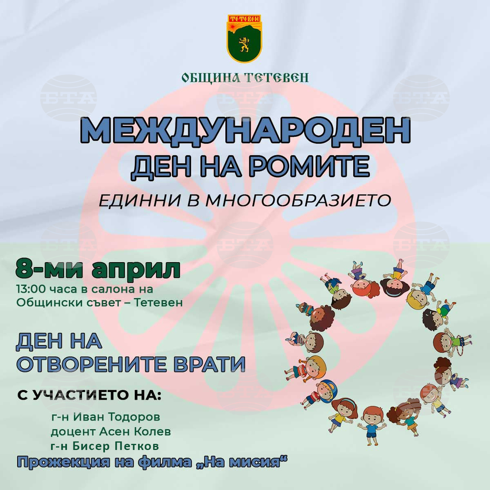 Ден на отворените врати организира Община Тетевен по случай Международния ден на ромите