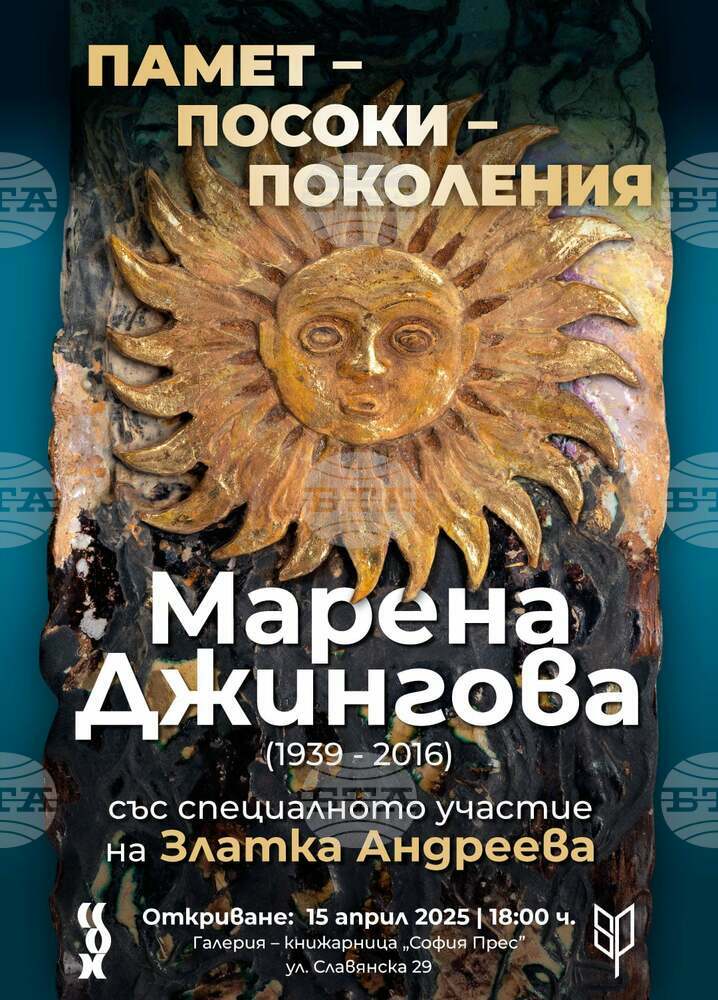 Изложба на Марена Джингова (1939 - 2016) ще бъде показана от днес в София