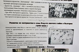 Плевен - Професионална гимназия по туризъм - изложба