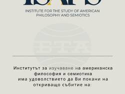 Снимка: „Институтът за изучаване на американска философия и семиотика“