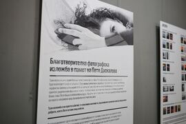 Бургас - фондация „Петя Даскалова” - благотворителна изложба