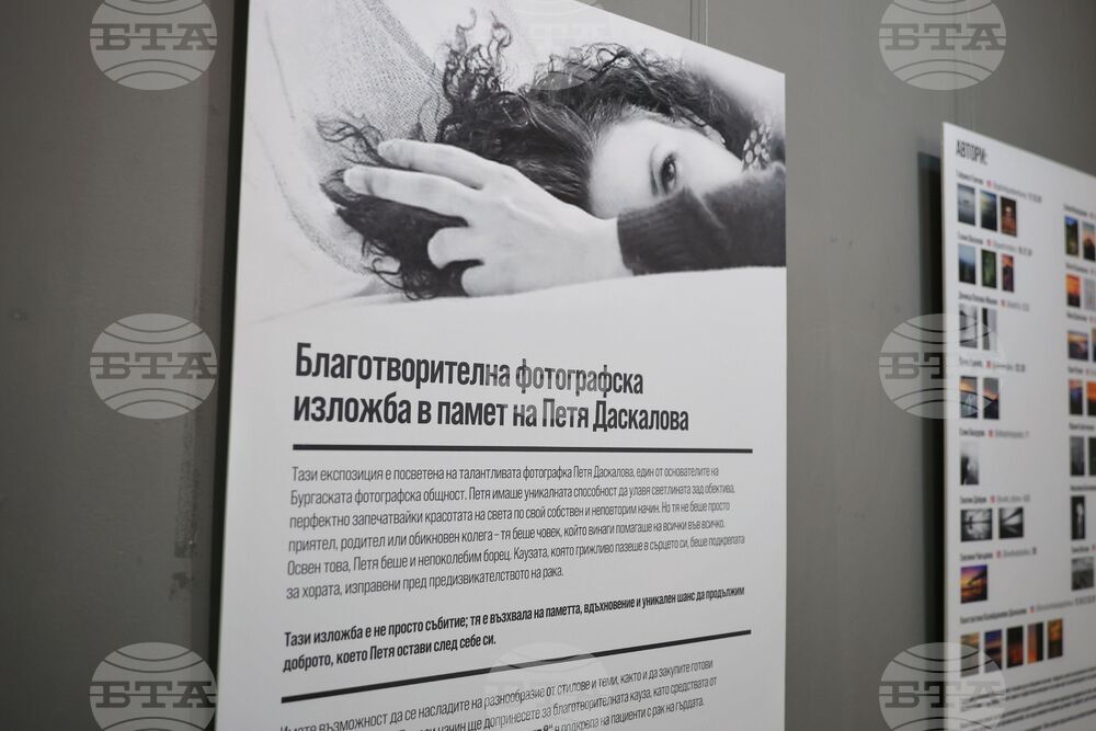 Бургас - фондация „Петя Даскалова” - благотворителна изложба
