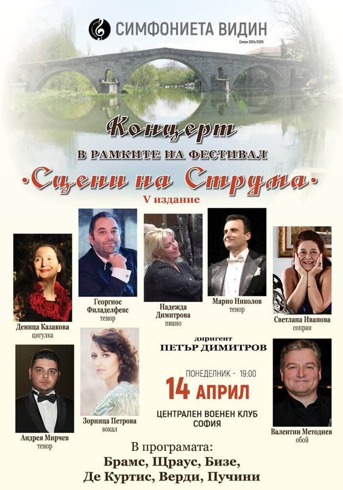 Музика на Бизе, Брамс, Щраус, Де Куртис, Верди и Пучини ще звучи днес в Централния военен клуб