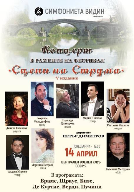 Музика на Бизе, Брамс, Щраус, Де Куртис, Верди и Пучини звучи на 14 април в Централния военен клуб