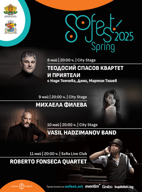 В пролетното издание на SoFest ще има четири концерта на две локации
