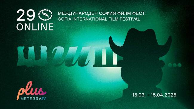 29-ият „София филм фест“ продължава още една седмица онлайн