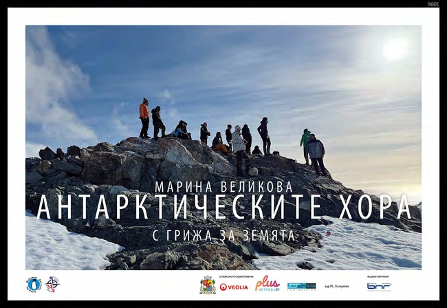 Antarctic People – Caring for the Earth Exhibition Opens near National Palace of Culture