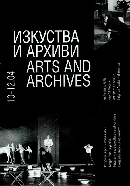 Конференция за изкуствоведските четения ще се състои в София