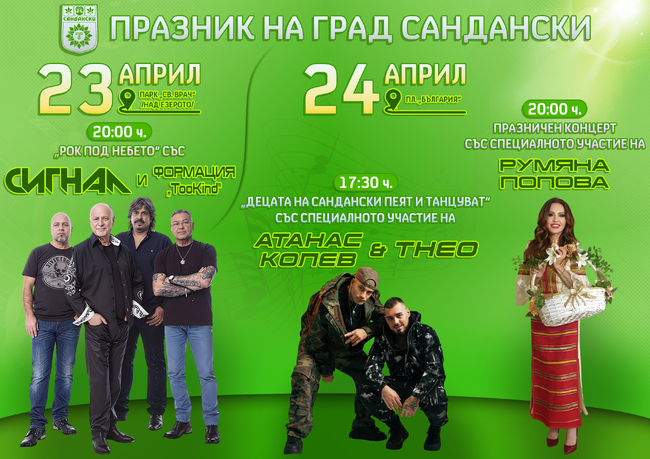 Сандански се готви за своя празник