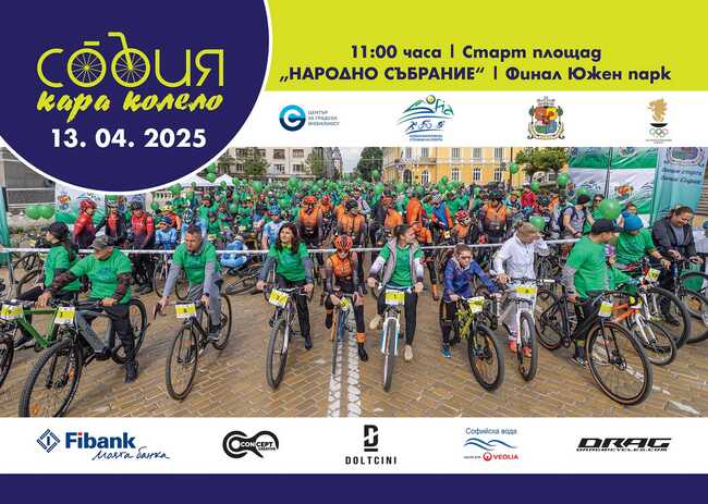 Александра Фейгин, Боряна Калейн, Стойка Кръстева и още спортни звезди повеждат традиционното Велошествие в неделя в столицата под мотото "За по-чист въздух в София"