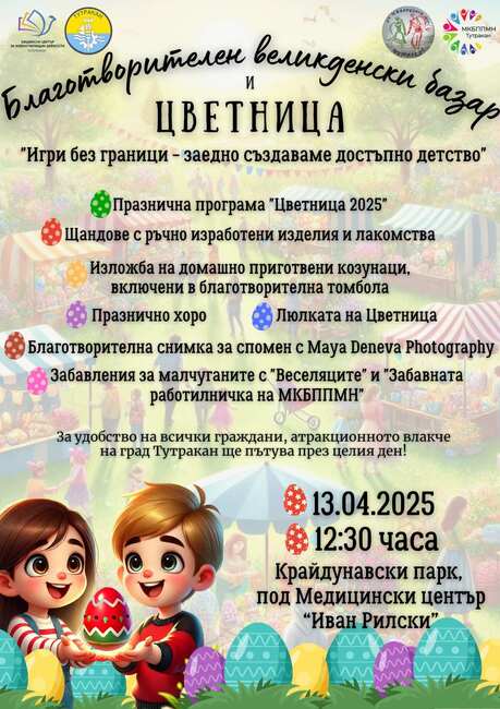 Великденски базар подготвят в Тутракан