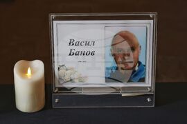 Васил Банов - поклонение