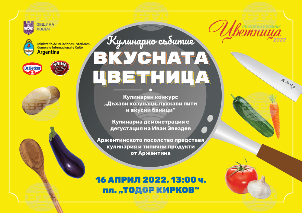 Община Ловеч организира кулинарен конкурс