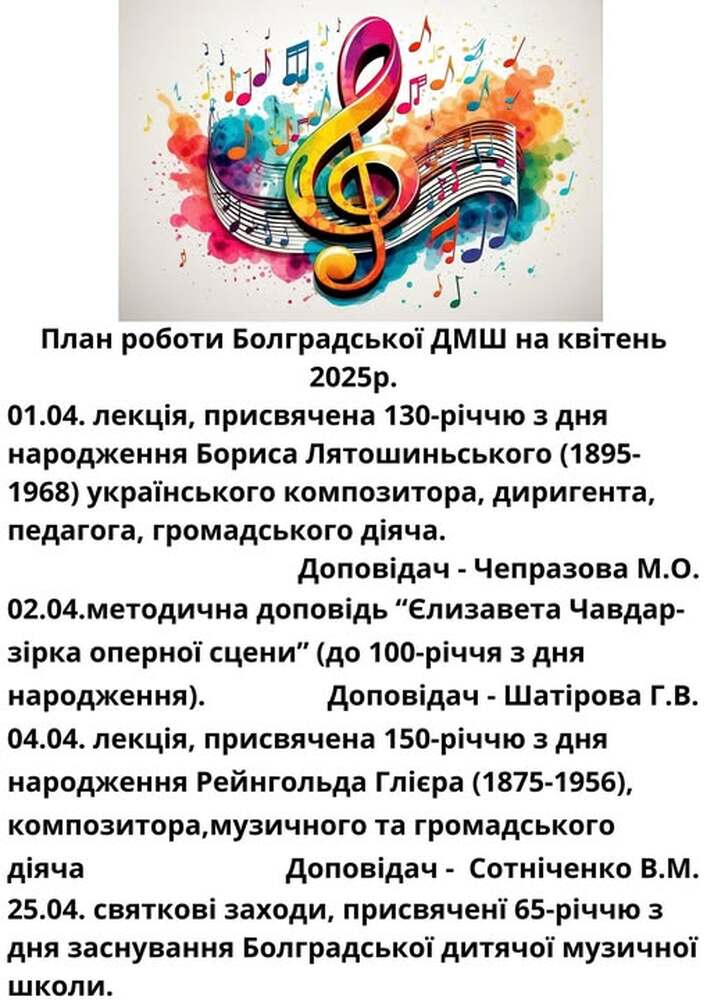 Болградското детско музикално училище в Украйна обяви календара на събитията за април