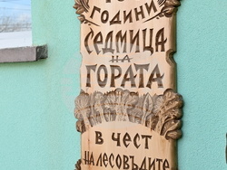 Берковица - Седмица на гората - отбелязване