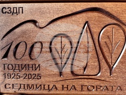 Берковица - Седмица на гората - отбелязване