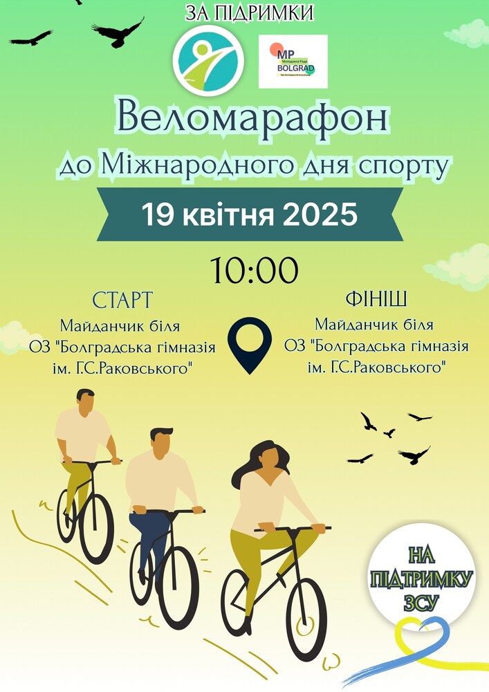 Спортно събитие с благотворителна кауза ще се състои в Болград днес