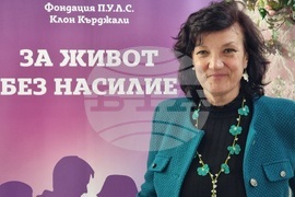 Кърджали - фондация П.У.Л.С. - кръгла маса - насилие