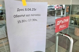 Варна - ресторантьори - протест