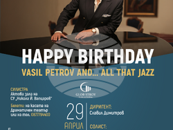 Васил Петров 