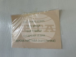 Сърбия - банатски българи