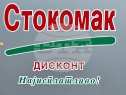 Република Северна Македония - Великден - цени