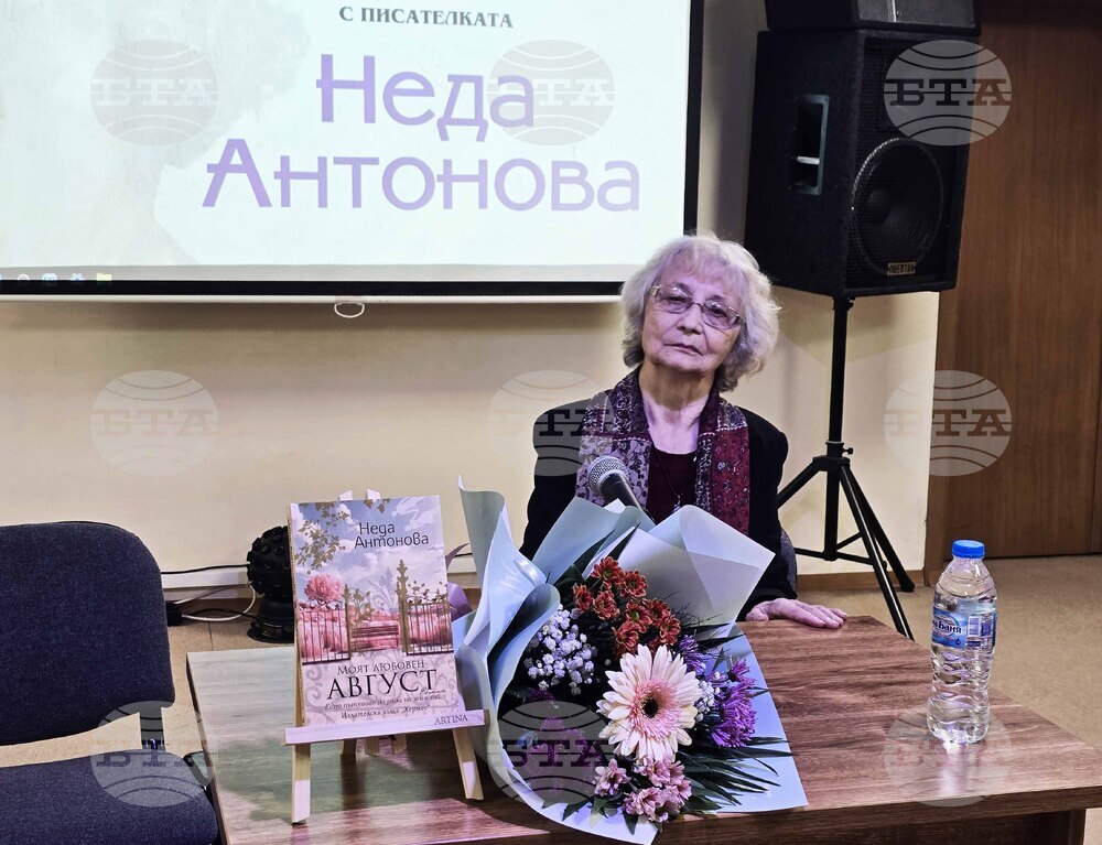 Плевен - Неда Антонова - книга - представяне