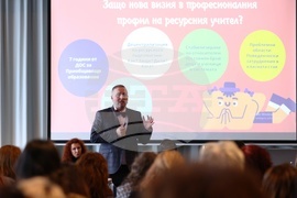 Ресурсни учители - европейска конференция