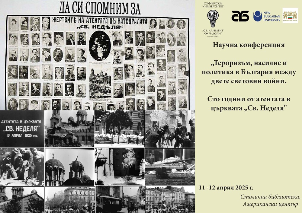 „Тероризъм, насилие и политика в България между двете световни войни. Сто години от атентата в църквата „Св. Неделя“ - научна конференция в Столична библиотека 