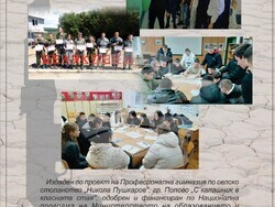Попово - сборник - военно обучение