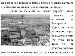 Попово - сборник - военно обучение