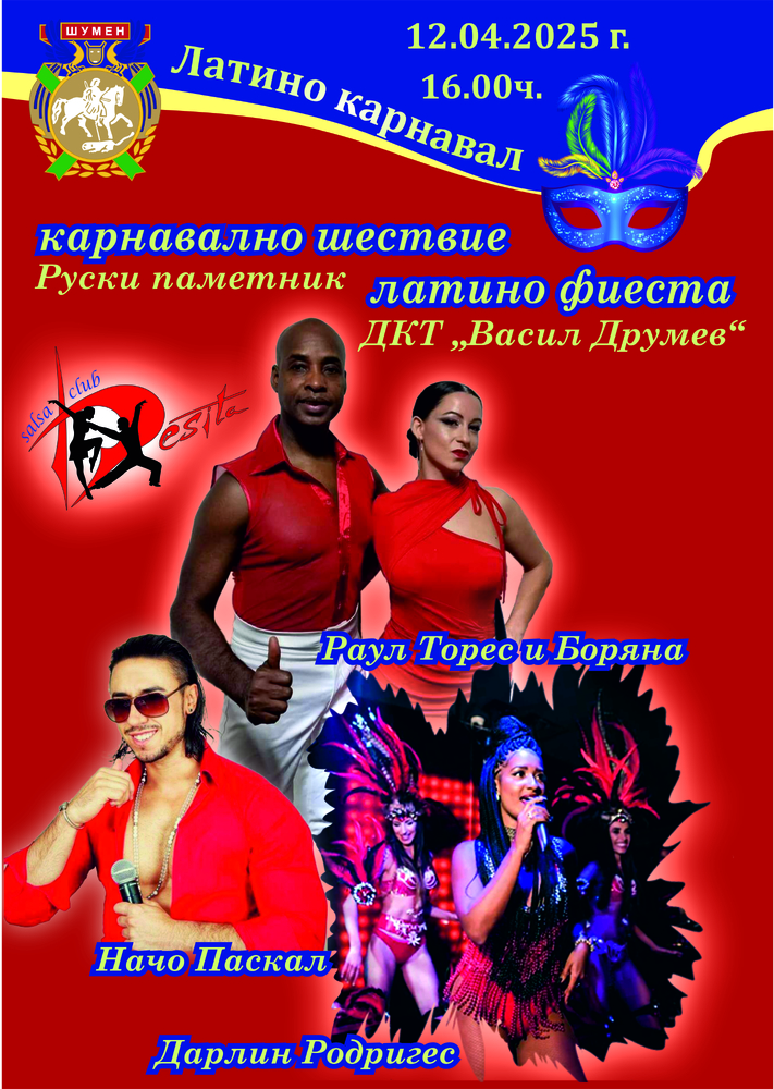 Община Шумен: На 12 април пред ДКТ „Васил Друмев“ ще се проведе латино фиеста
