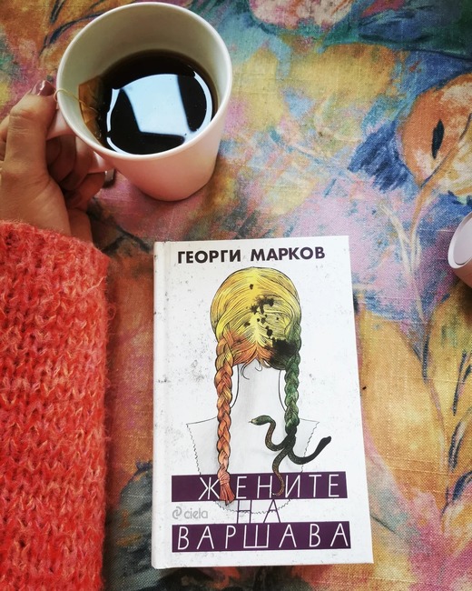 Читателският кръг към Българското литературно дружество „Между редовете“ в Берлин чете книгата „Жените на Варшава“ от Георги Марков