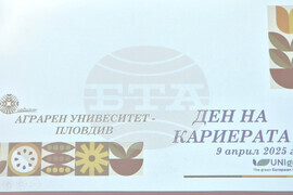 Пловдив - Ден на кариерата - Аграрен университет
