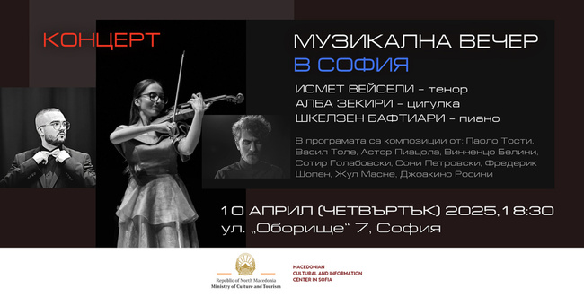 Музикантите Исмет Вейсели, Алба Зекири и Шкелзен Бафтиари ще изнесат концерт днес у нас