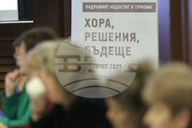 "Кадровият недостиг в туризма: Хора, решения, бъдеще" - кръгла маса