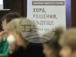 "Кадровият недостиг в туризма: Хора, решения, бъдеще" - кръгла маса