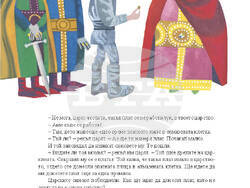 Приказки на Николай Райнов и илюстрации на Любен Зидаров са събрани в нов издателски проект. Снимка: „Миранда“