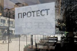 Протест - затворени заведения