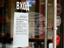 Протест - затворени заведения